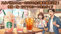 スタバ桃メニュー2026の全3種を徹底比較！価格・味・おすすめシーン完全ガイド